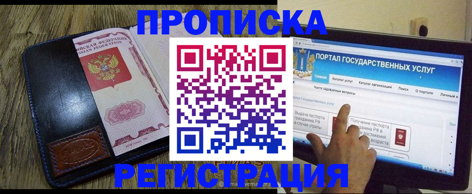 прописка гарантия в Семёнове