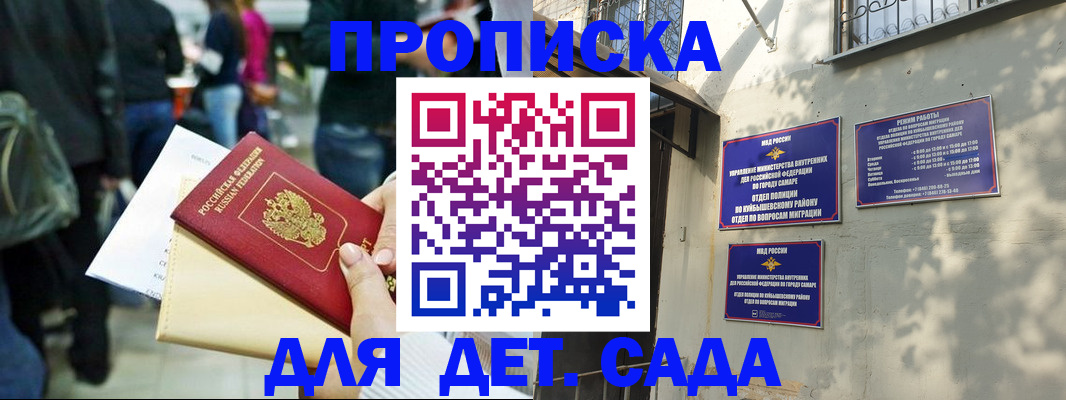 прописка ребенка в Семёнове