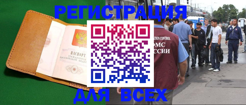 прописка законно в Семёнове
